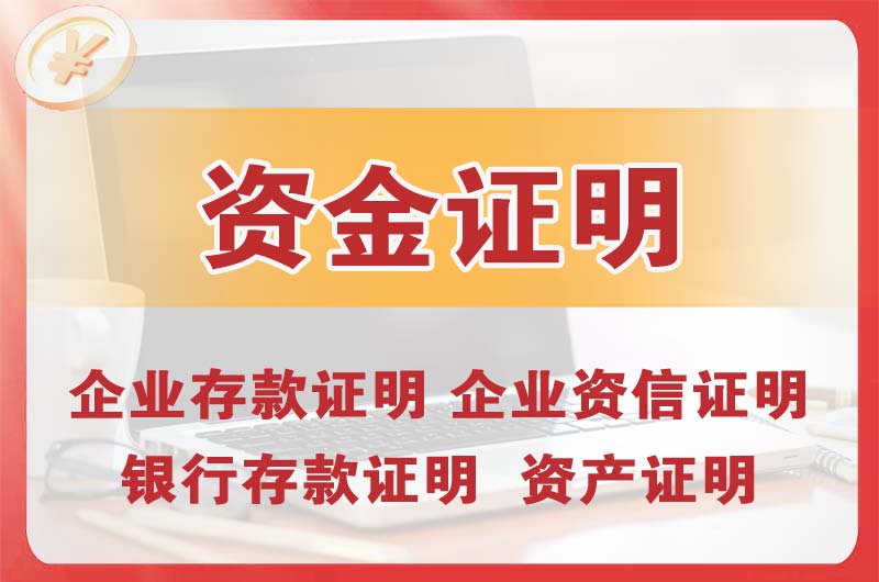 韩城银行存款证明